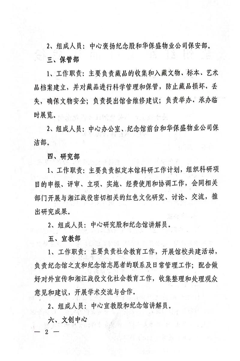 关于成立红军长征湘江战役纪念馆相关职能部门的通知-2.jpg